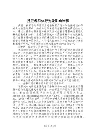2024年投资者群体行为及影响诠释