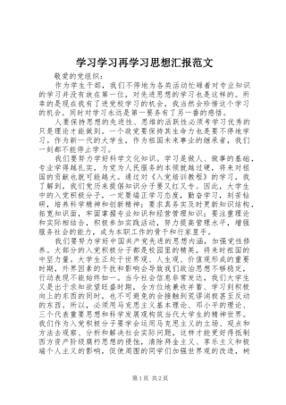 2024年学习学习再学习思想汇报范文