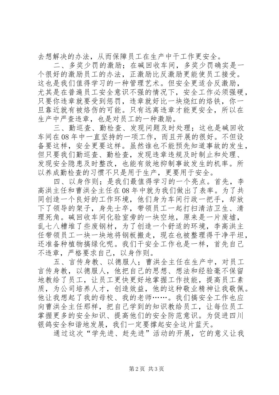 2024年学习学先进赶先进的心得范文_第2页