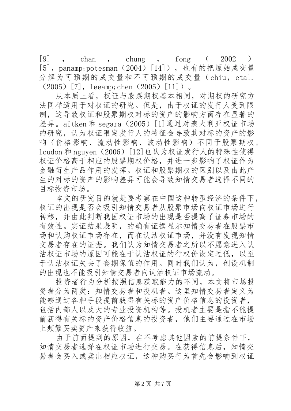 2024年投资者行为分析金融思考_第2页