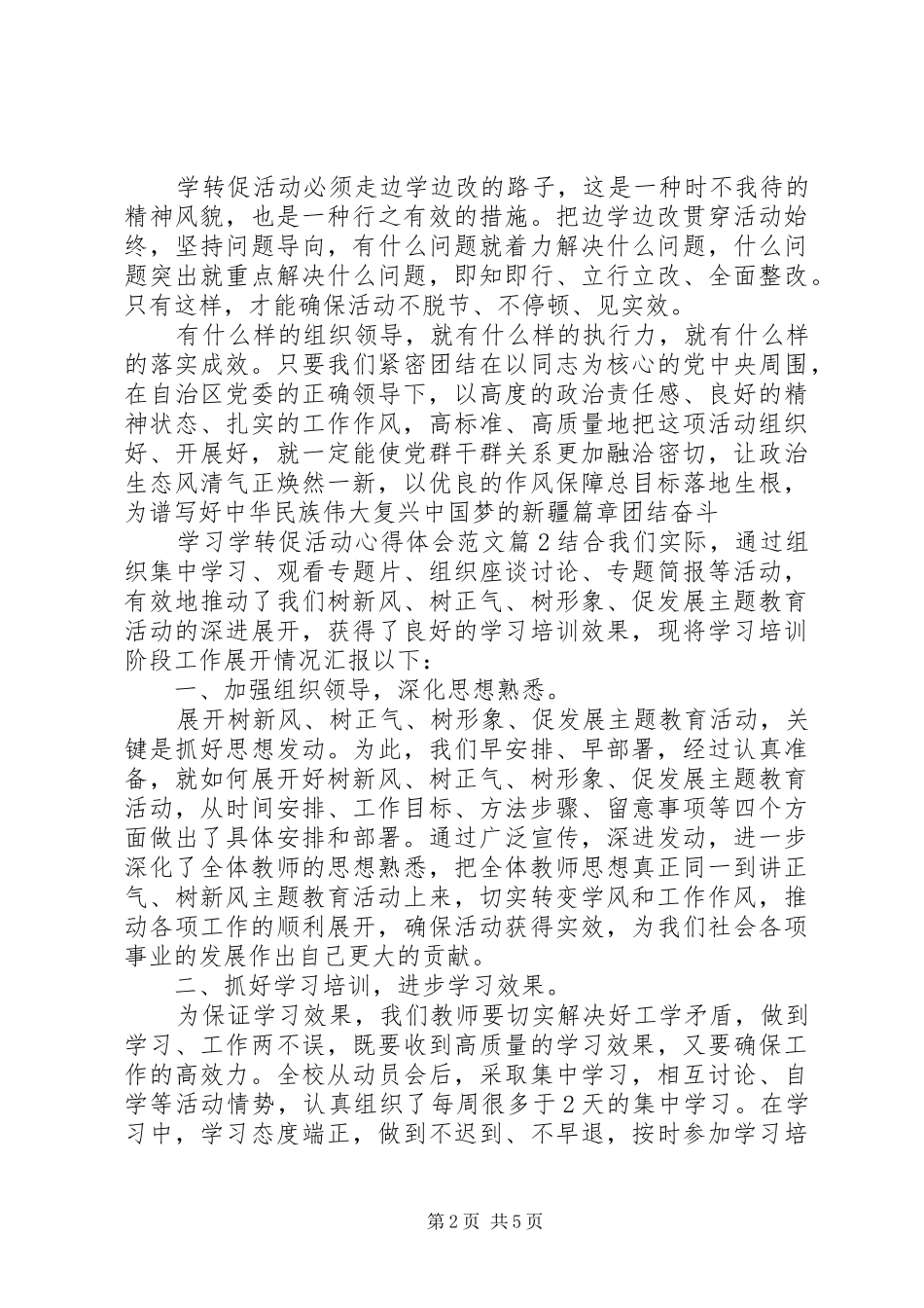 2024年学习学转促活动心得体会范文_第2页