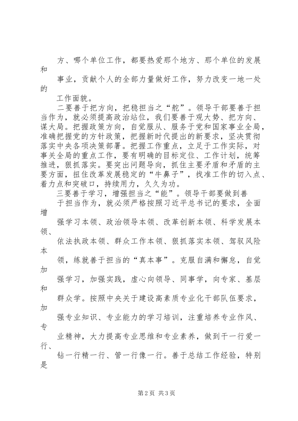 2024年学习寻淮洲的请战书心得体会_第2页