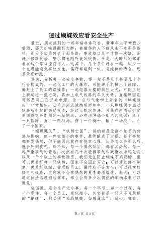 2024年透过蝴蝶效应看安全生产