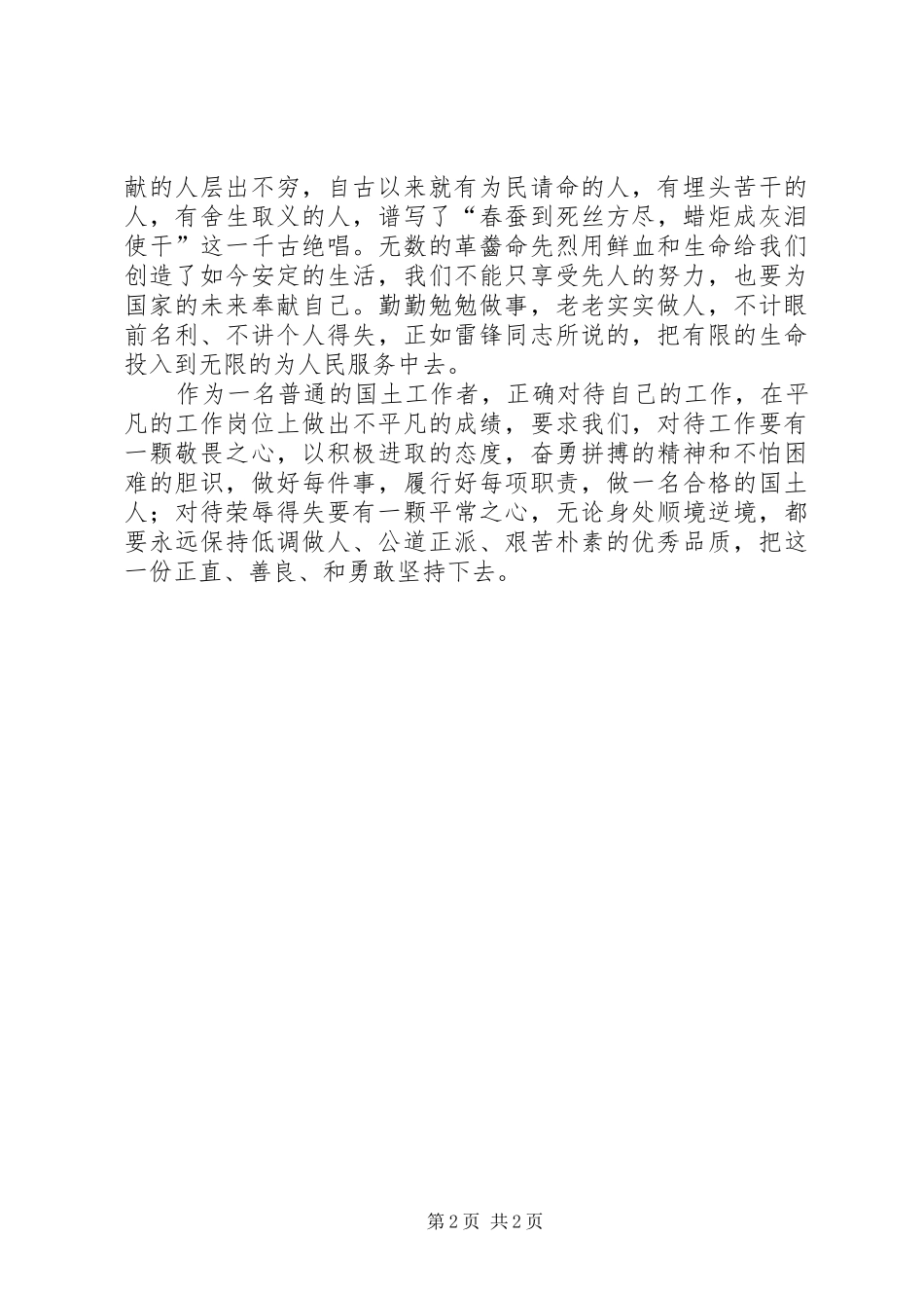 2024年学习寻明胜同志先进事迹心得体会_第2页