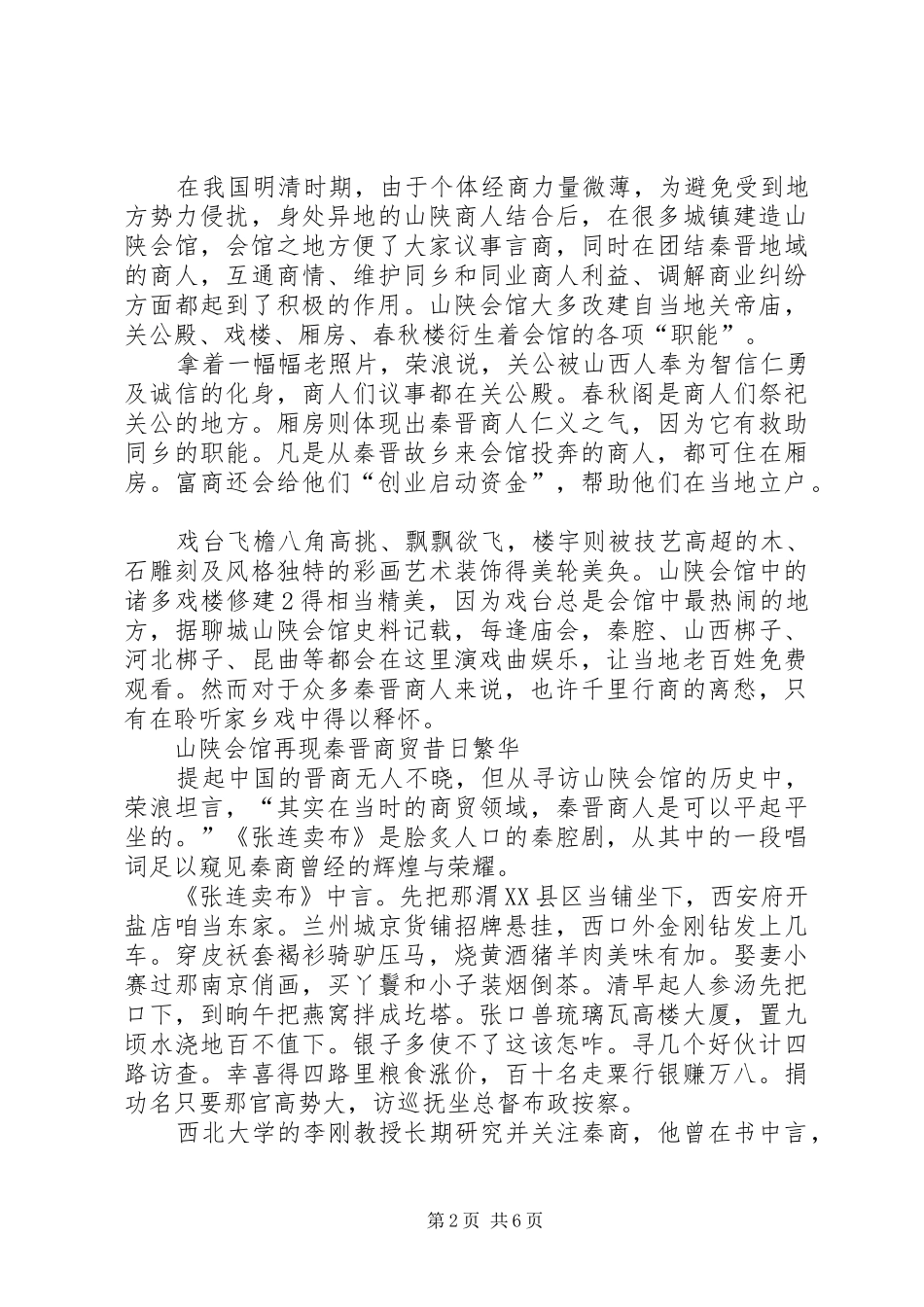2024年透过山陕会馆回望秦商辉煌陕西企业文化建设协会_第2页