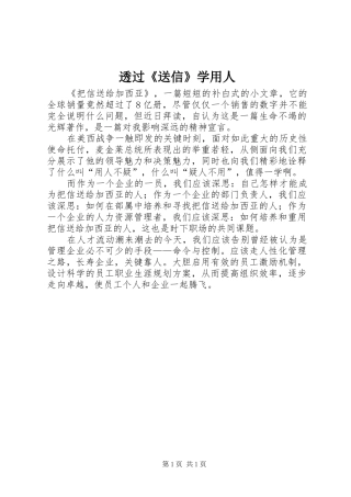 2024年透过送信学用人