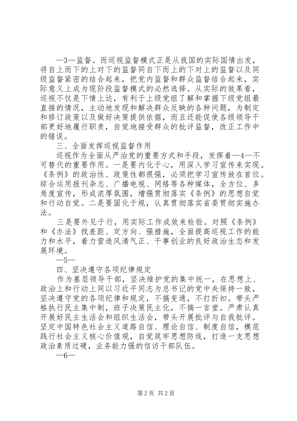 2024年学习巡视条例心得_第2页