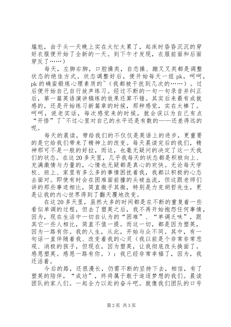 2024年塑英教育培训心得体会范文_第2页