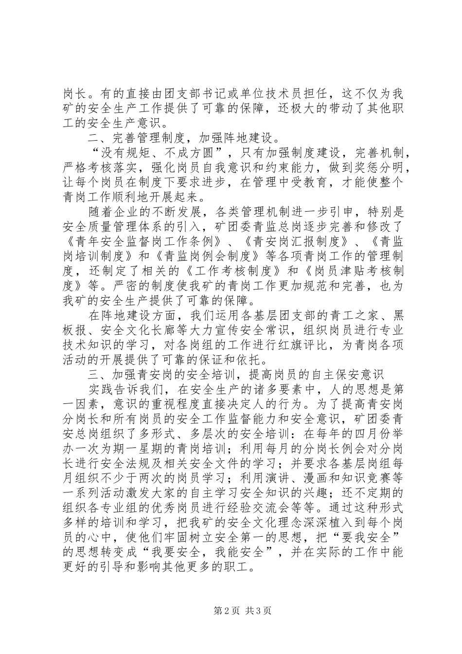 2024年塑造安全文化强化青岗监督_第2页