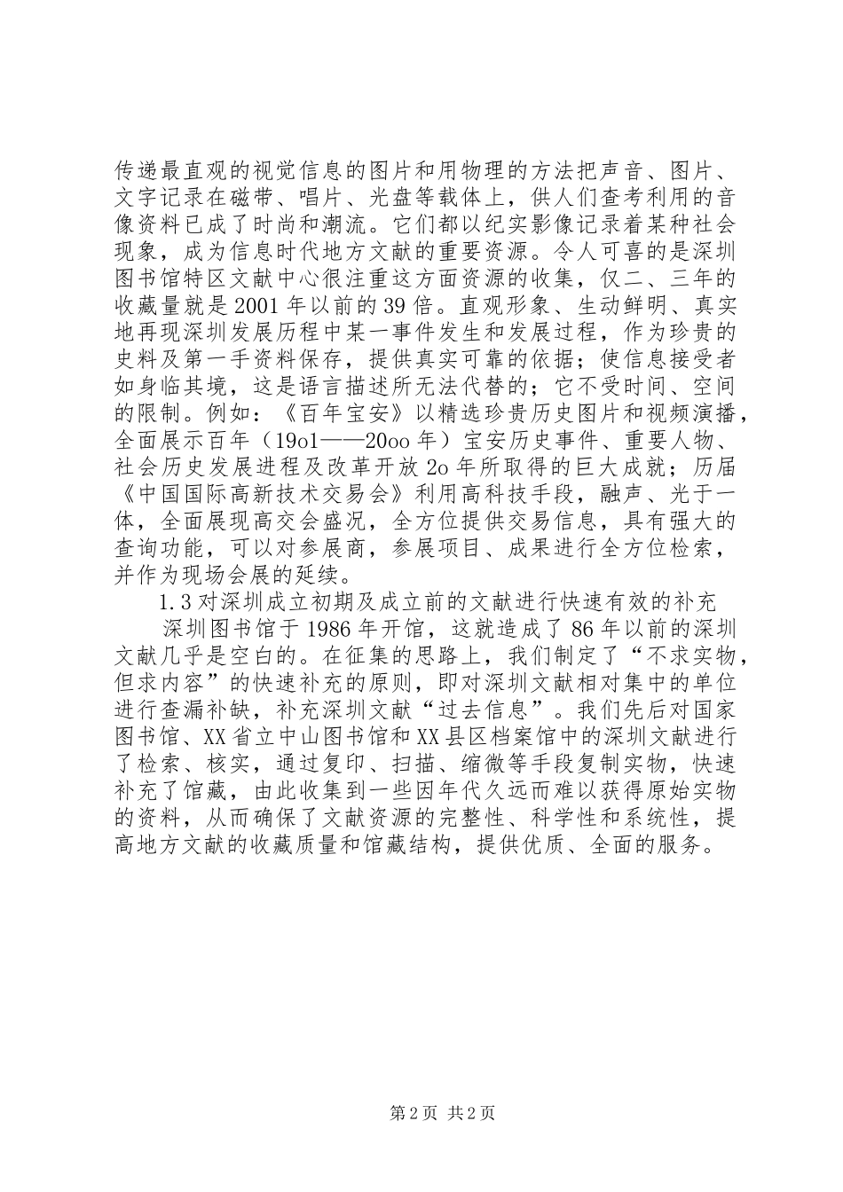2024年透视地方文献工作新路_第2页