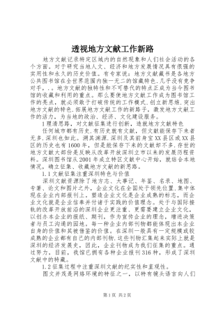 2024年透视地方文献工作新路