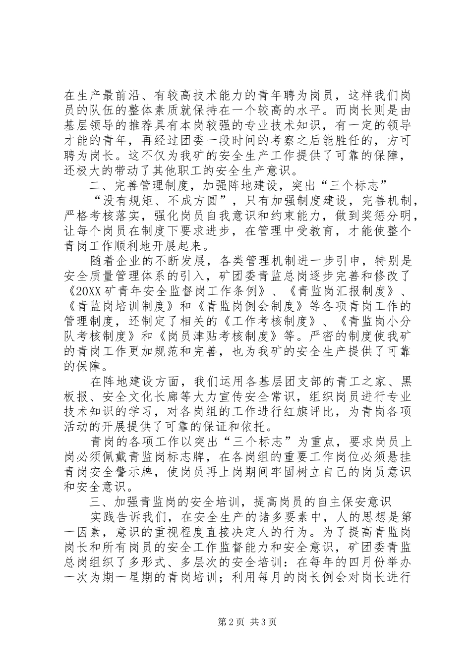 2024年塑造安全文化强化青岗监督塑造安全文化强化青岗监督_第2页