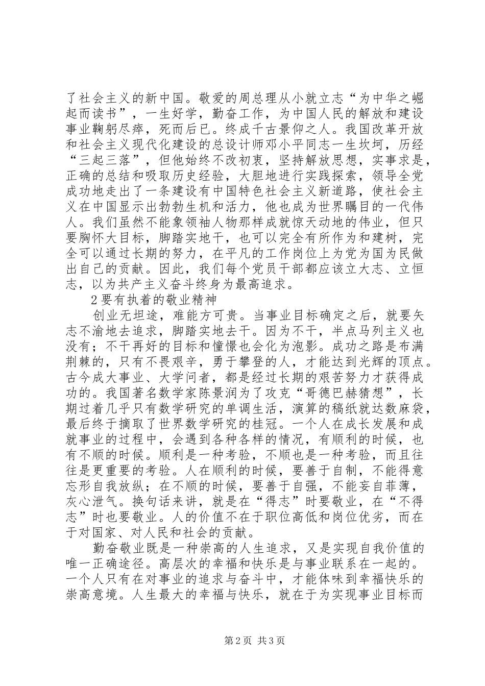 2024年透视共产党员追求崇高事业_第2页
