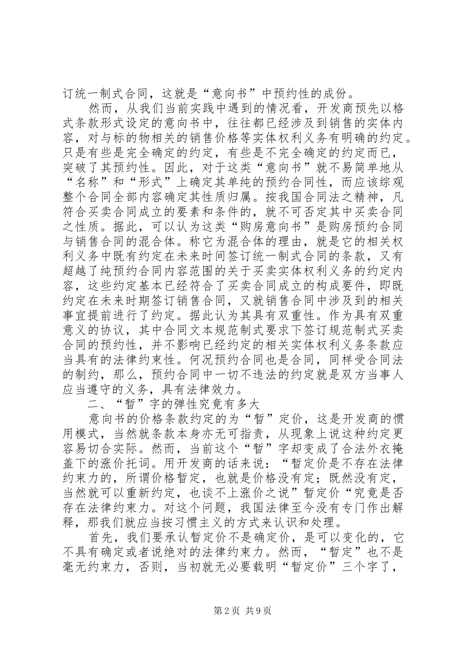 2024年透视购房意向书_第2页
