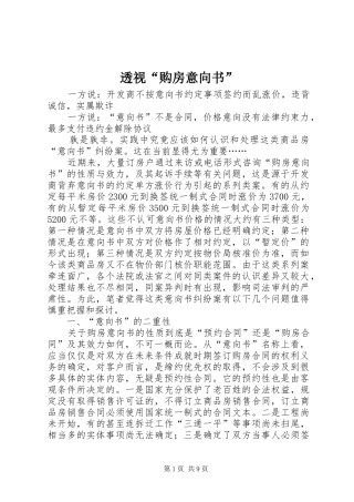 2024年透视购房意向书