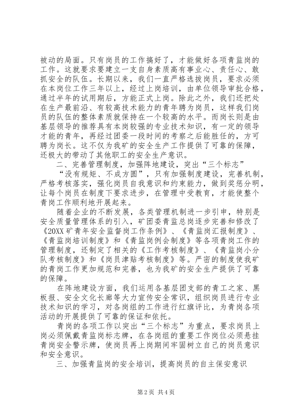 2024年塑造安全文化强化青岗监督塑造安全文化强化青岗监督范文_第2页