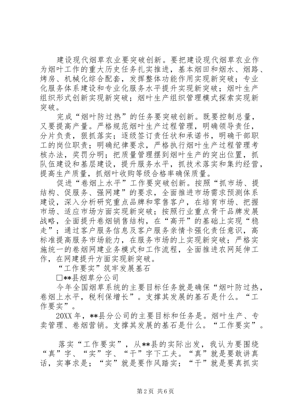 2024年学习烟草四要良好作风演讲材料_第2页