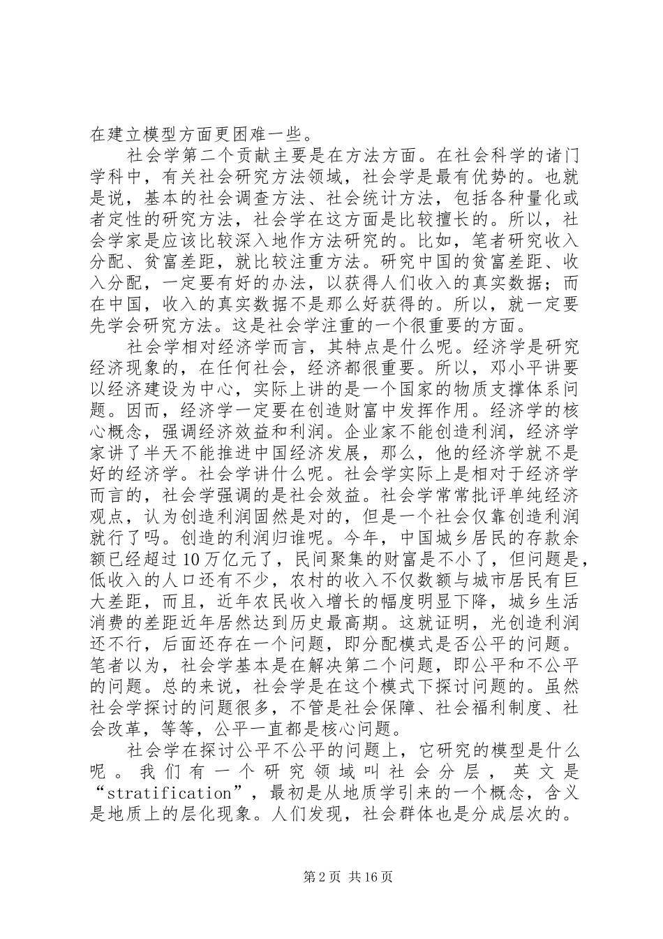 2024年透视社会学研究与贫富差距_第2页