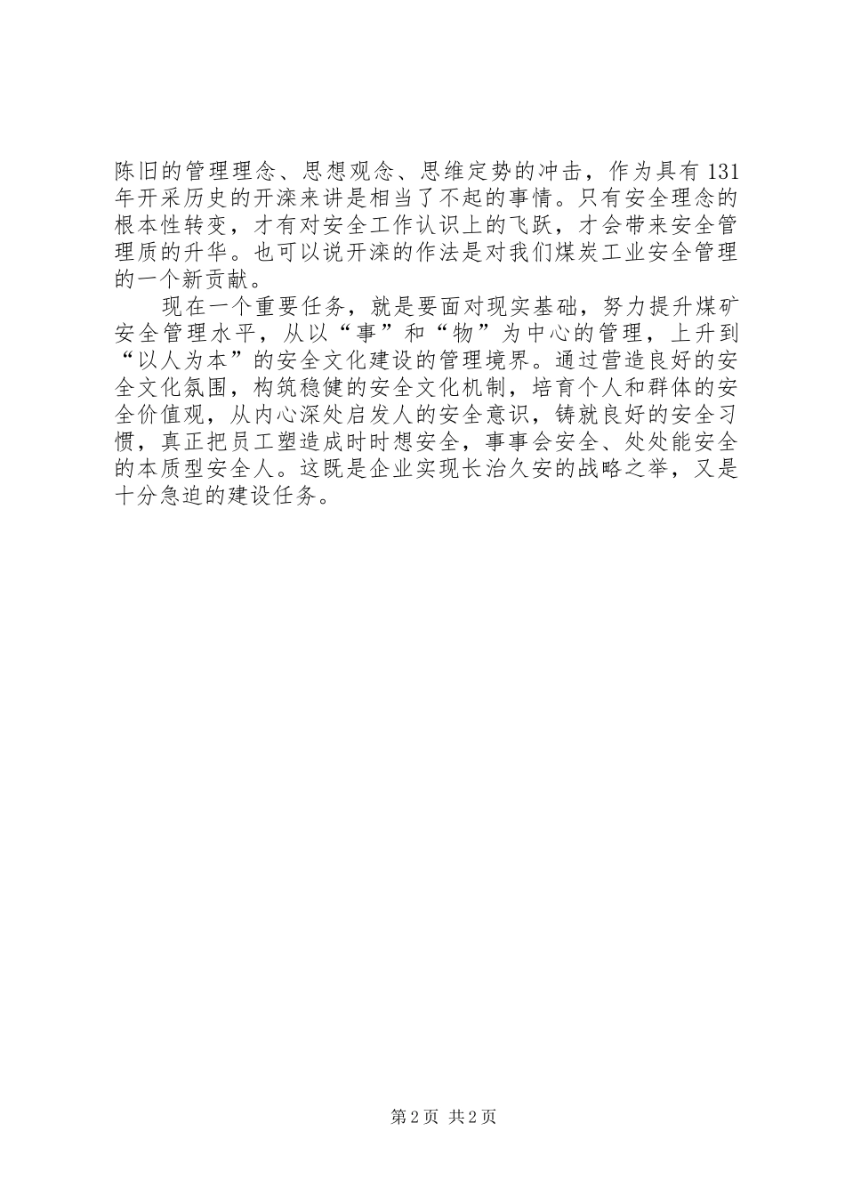 2024年塑造本质型安全人是煤矿安全的战略之举_第2页
