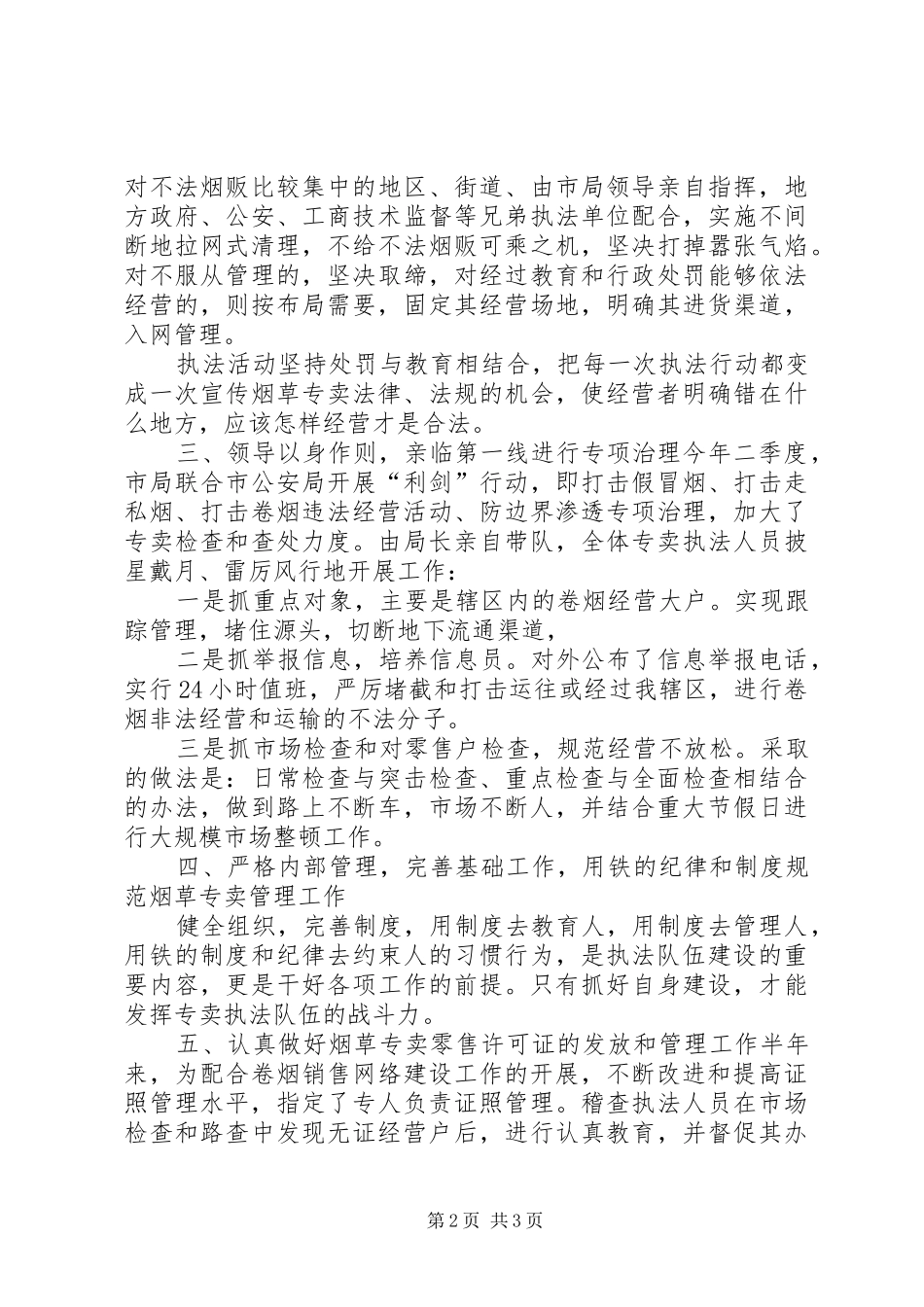 2024年学习烟草专卖法心得_第2页