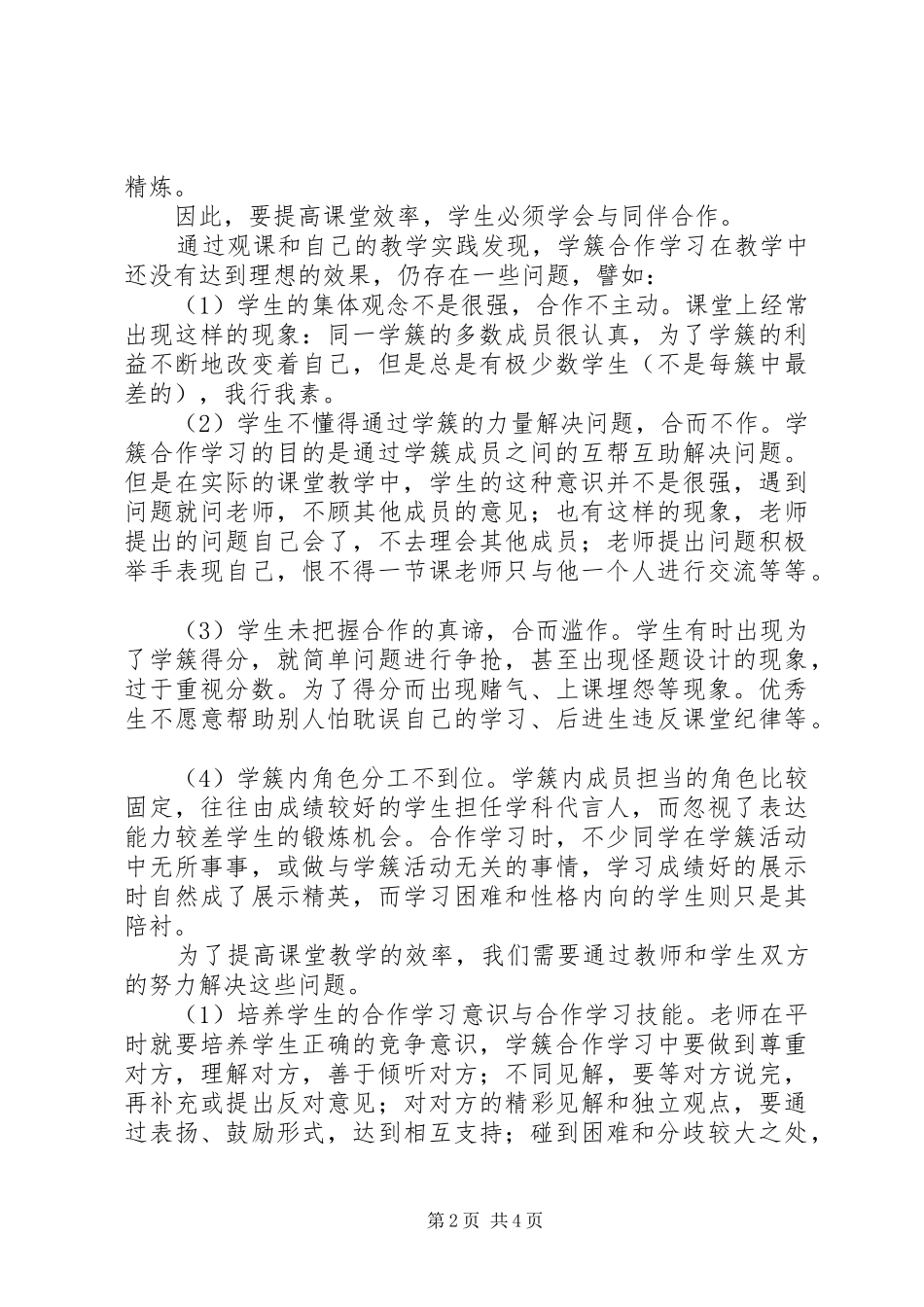2024年透视学簇合作学习_第2页