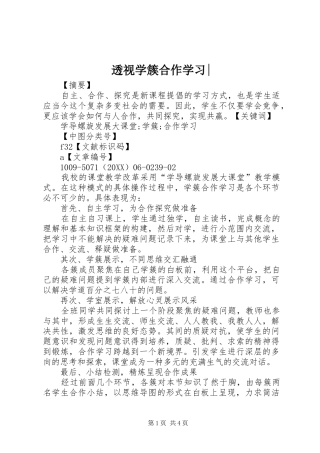 2024年透视学簇合作学习
