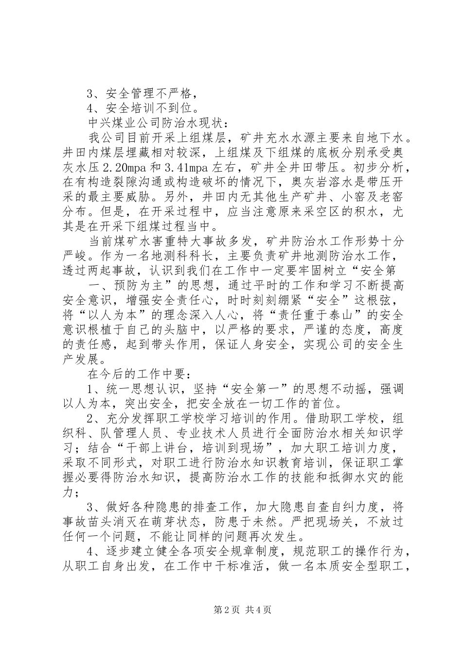 2024年透水事故反思材料_第2页