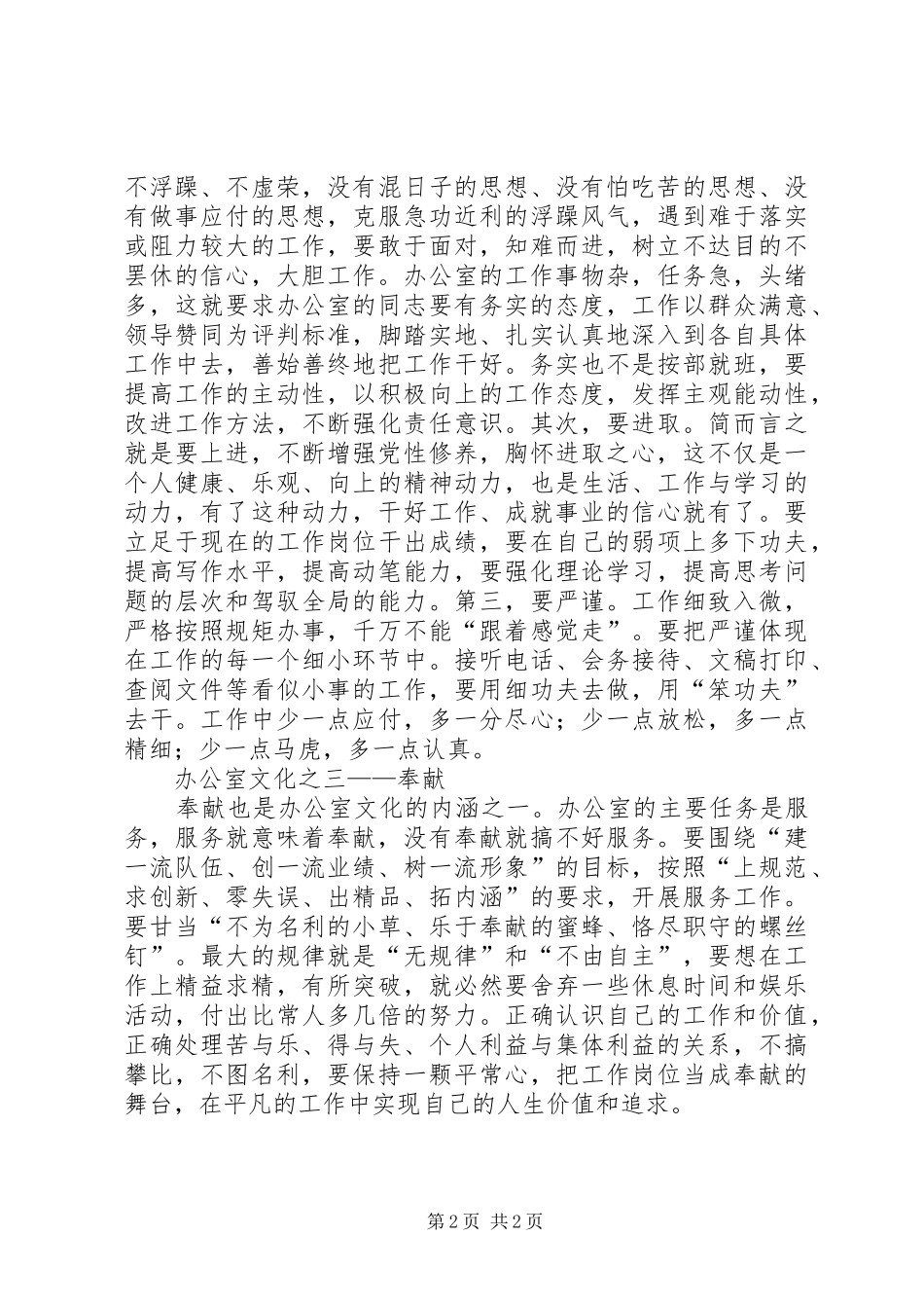 2024年塑造和谐敬业奉献的办公室文化_第2页