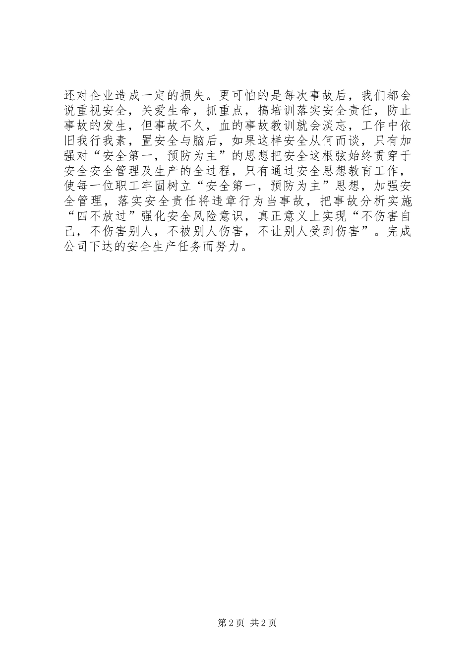 2024年透水事故反思总结_第2页