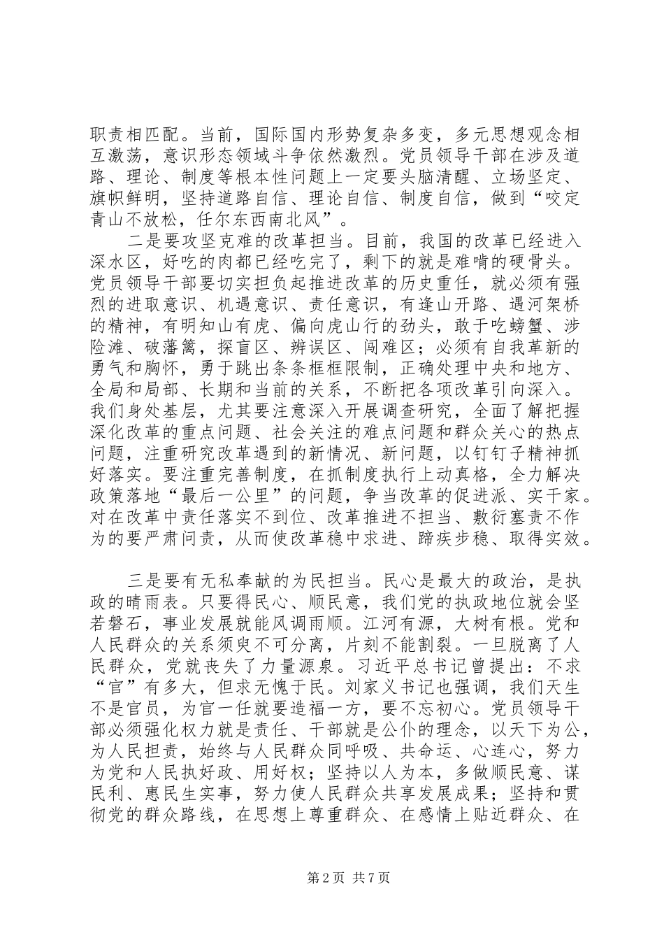 2024年学习延安精神，勇于担当作为_第2页