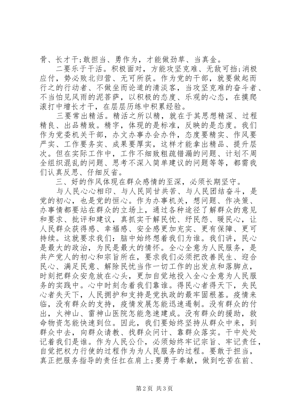 2024年塑造机关干部良好作风形象_第2页