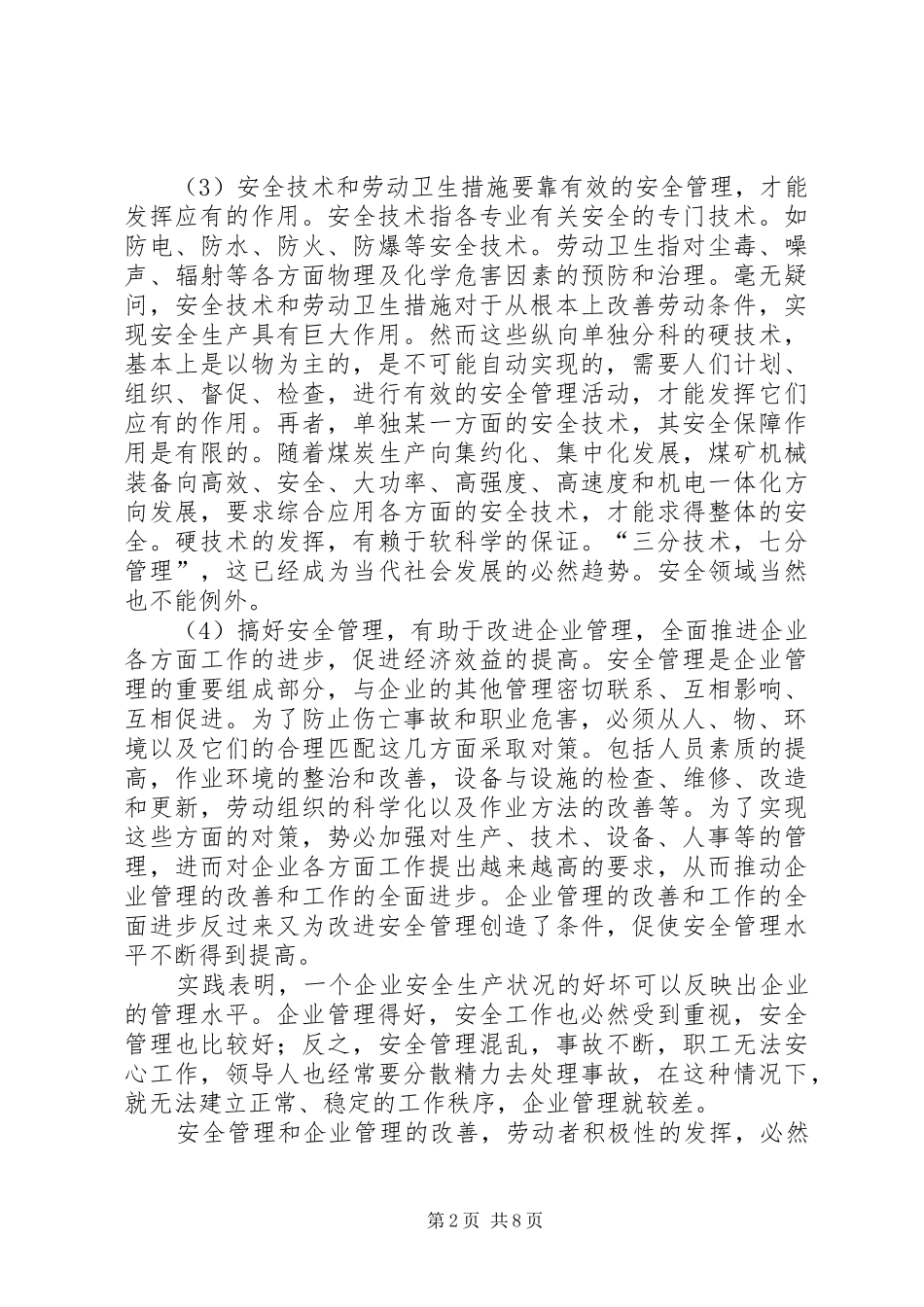 2024年透析安全管理应遵循的原理和原则_第2页