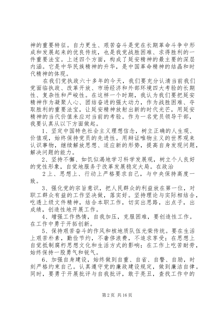 2024年学习延安精神党性分析报告_第2页