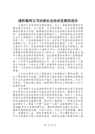 2024年透析裁判文书反映社会法治发展的进步