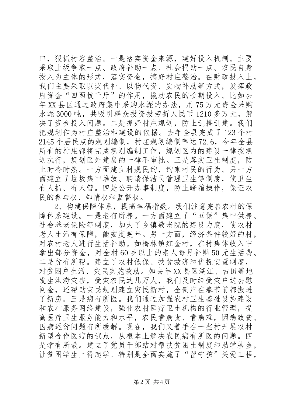 2024年塑造农村新风貌建设社会主义新农村_第2页