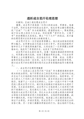 2024年透析成吉思汗伦理思想