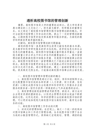 2024年透析高校图书馆的管理创新