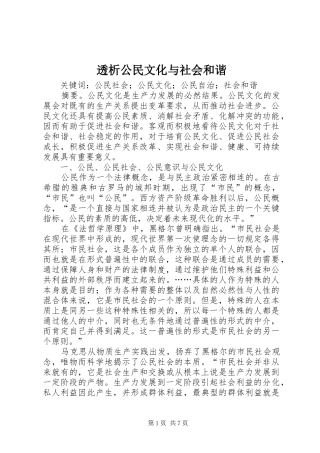 2024年透析公民文化与社会和谐