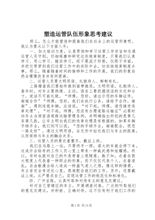 2024年塑造运管队伍形象思考建议
