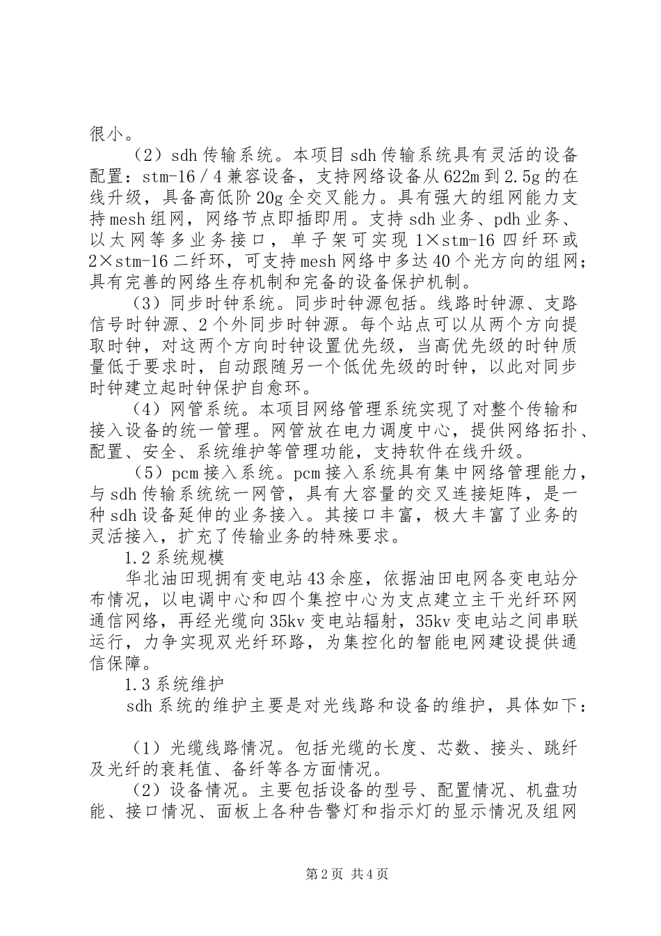 2024年透析光纤通信在华北油田电网的应用_第2页