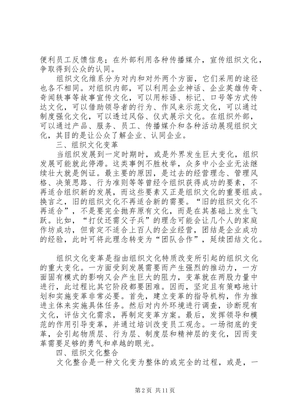 2024年塑造组织文化的主要途径_第2页