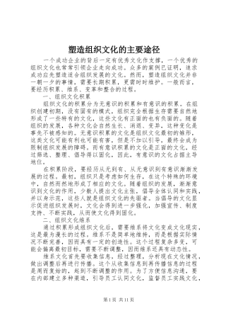 2024年塑造组织文化的主要途径