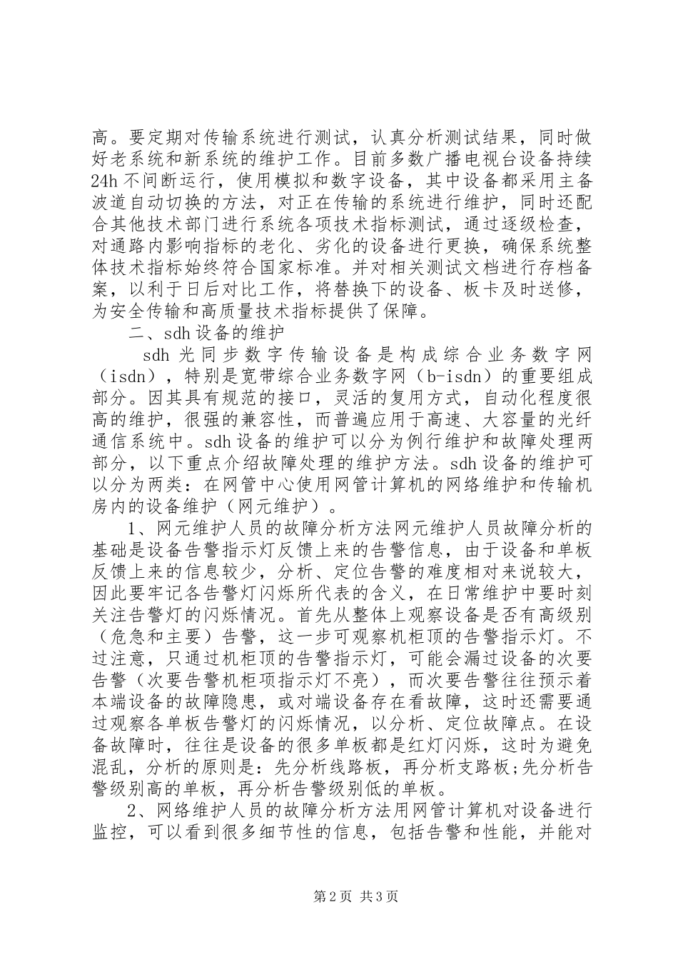 2024年透析广电信息传输体系维护_第2页