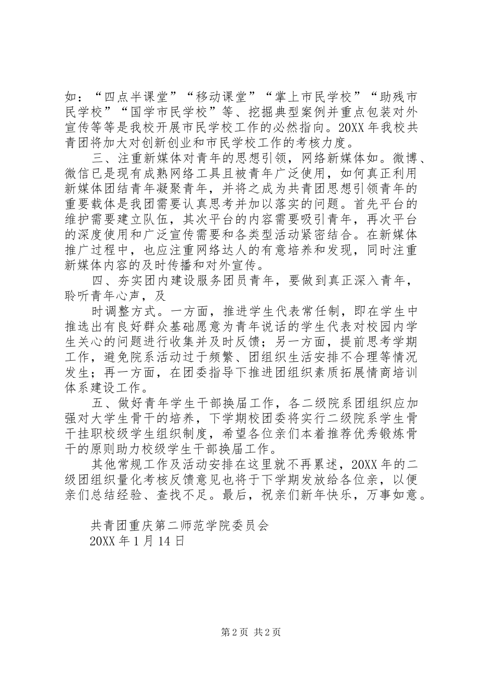 2024年岁末给团总支书记的一封信_第2页