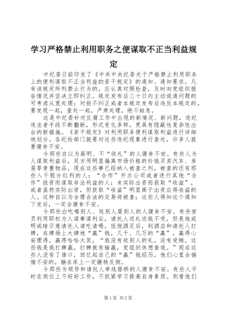 2024年学习严格禁止利用职务之便谋取不正当利益规定
