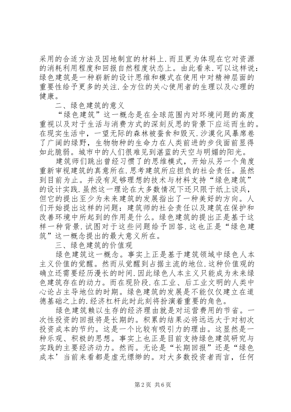 2024年透析环保节能设计在绿色建筑中的运用_第2页