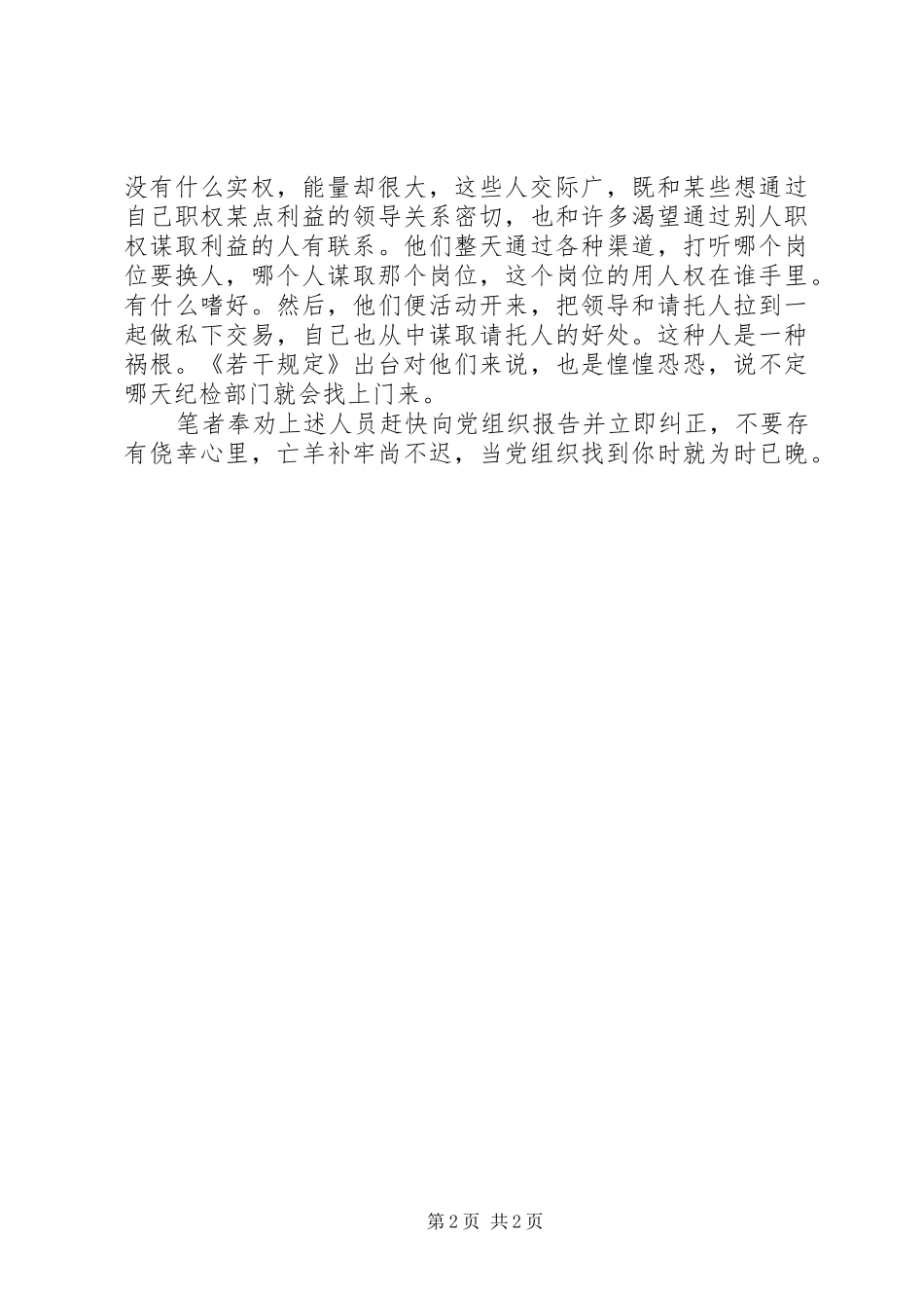 2024年学习严格禁止利用职务之便谋取不正当利益规定心得体会_第2页