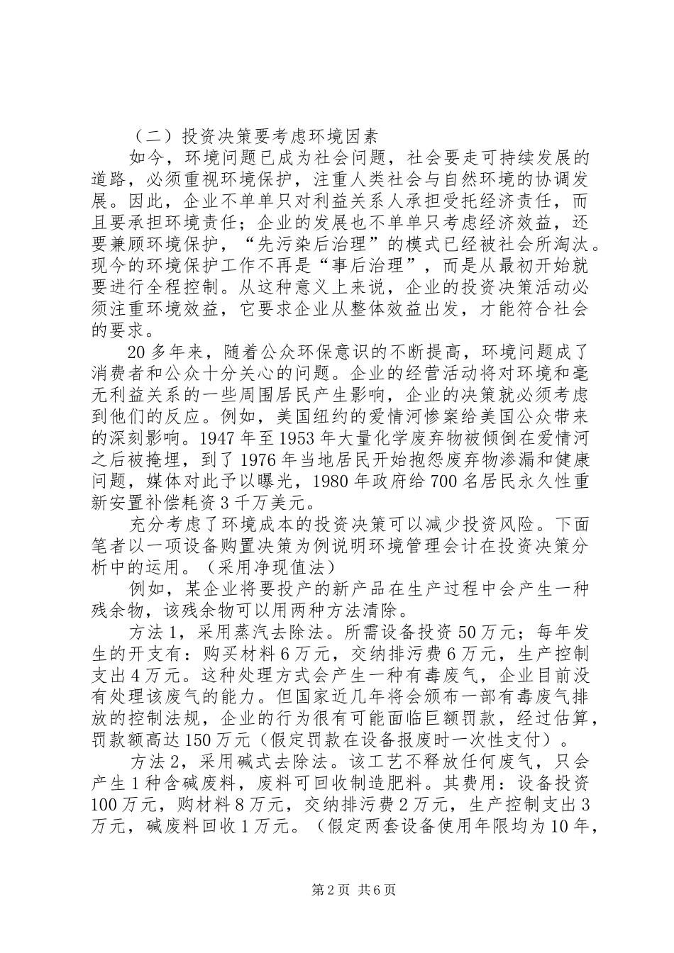 2024年透析环境管理会计在经济发展中的作用_第2页