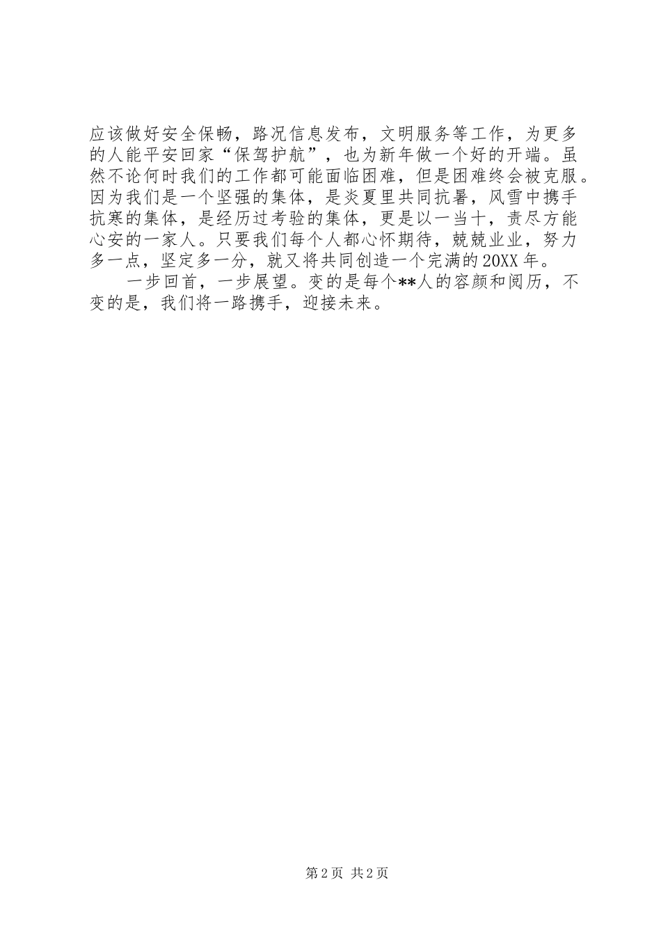 2024年岁末年初高速工作感悟_第2页