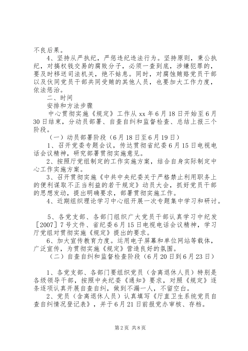 2024年学习严禁谋取不正当利益规定方案_第2页
